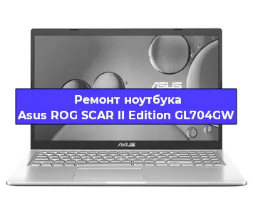 Замена видеокарты на ноутбуке Asus ROG SCAR II Edition GL704GW в Волгограде